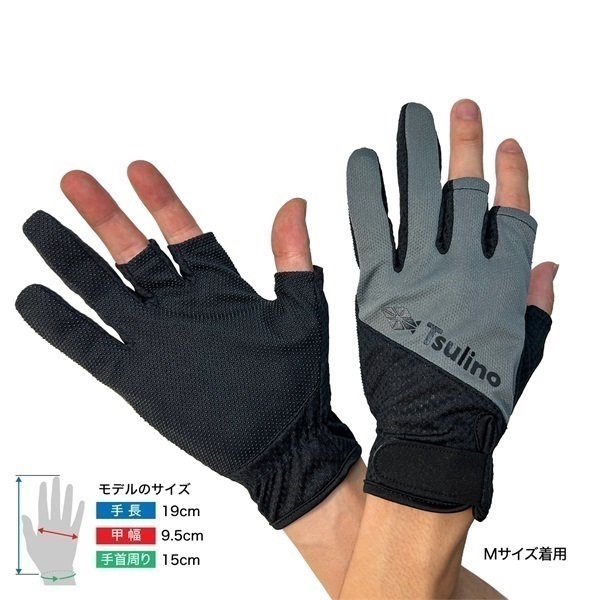 フィッシンググローブ3本カット